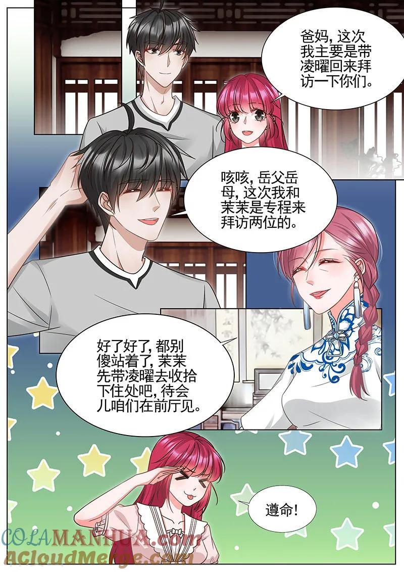 王牌校草 第330话 第5页