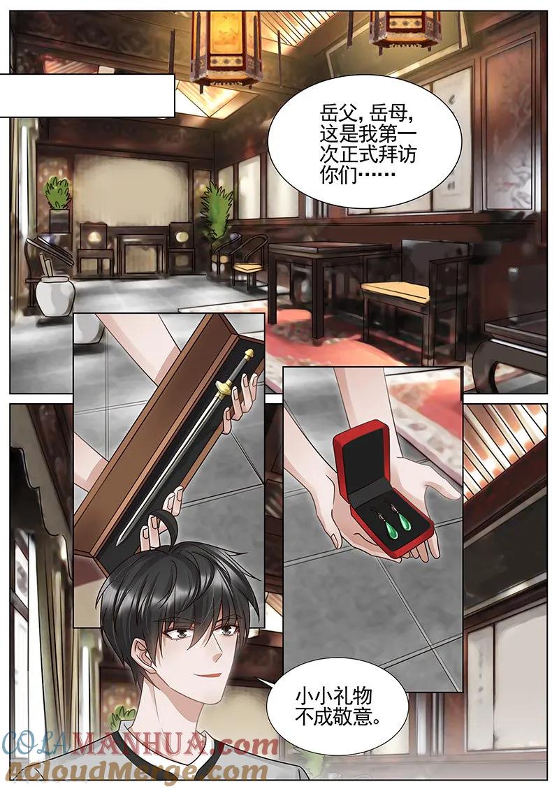 王牌校草 第330话 第6页