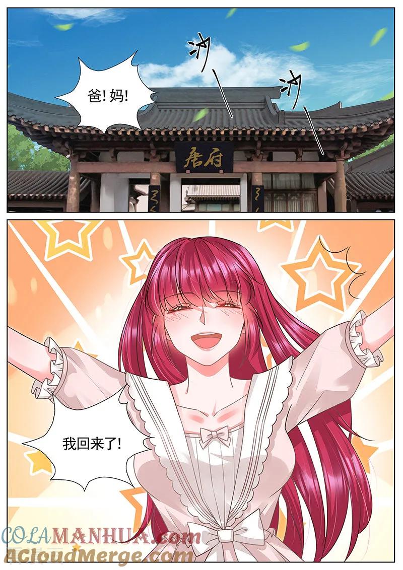 王牌校草 第330话 第3页