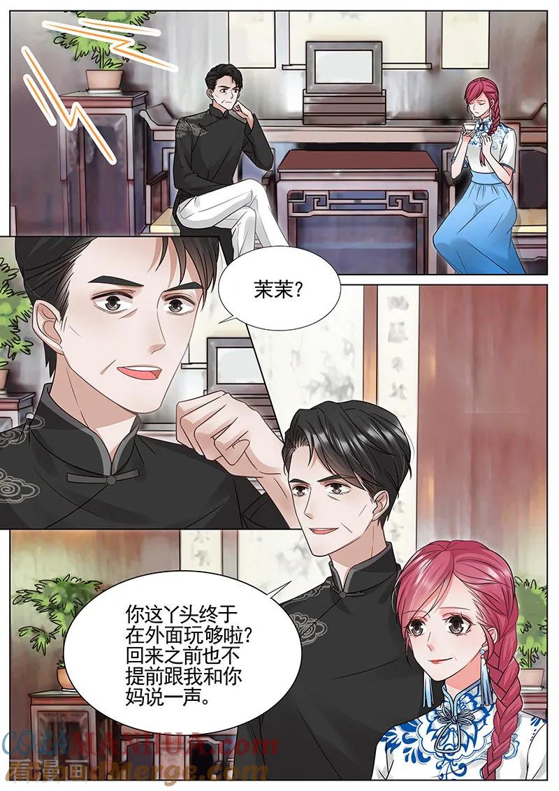 王牌校草 第330话 第4页