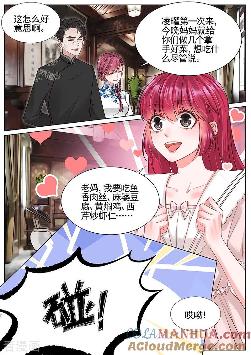 王牌校草 第330话 第7页