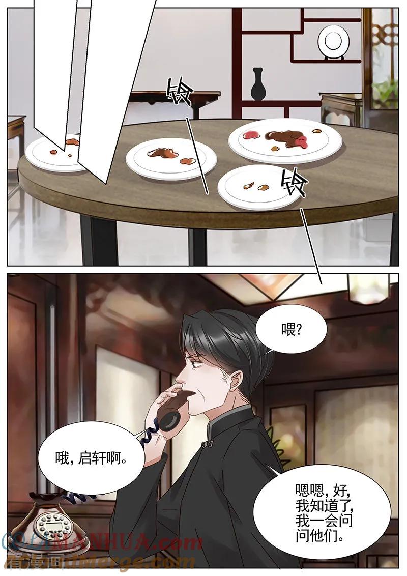 王牌校草 第331话 第7页