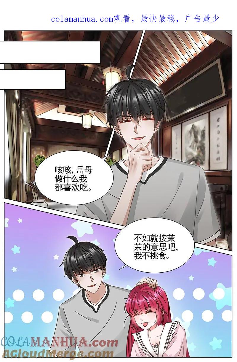 王牌校草 第331话 第1页