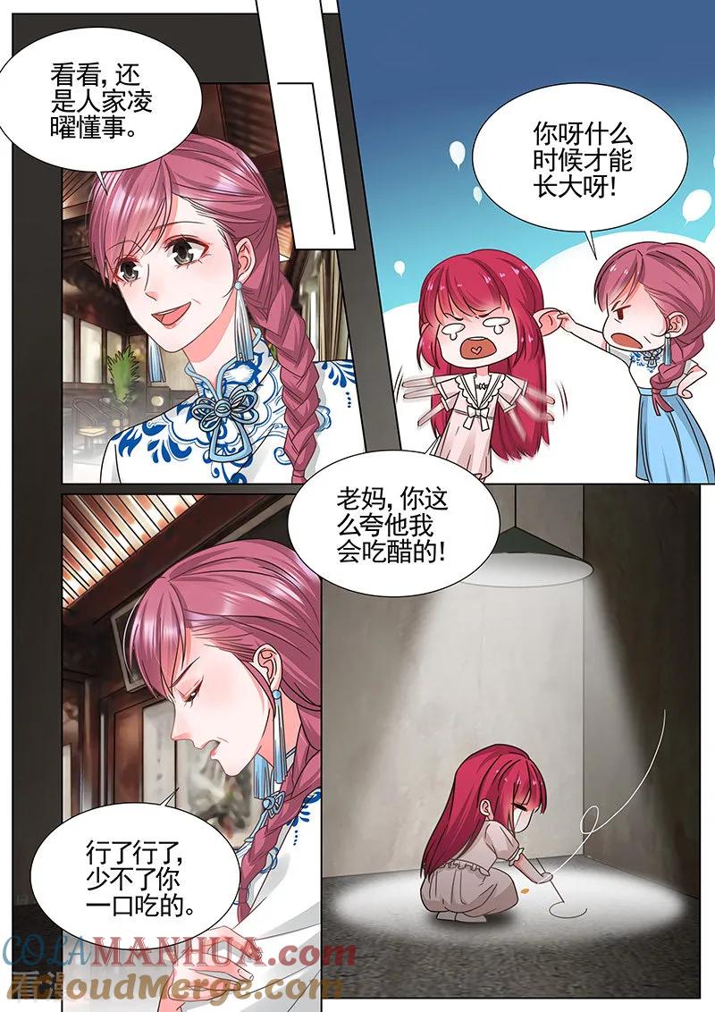 王牌校草 第331话 第2页