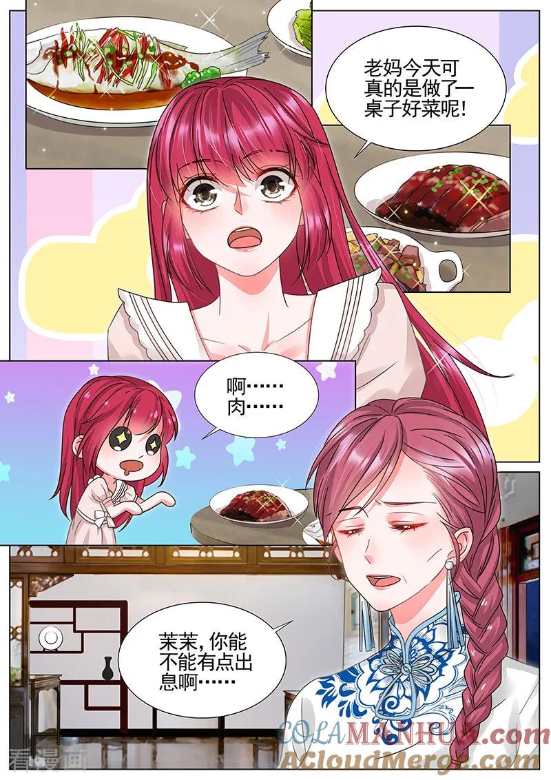 王牌校草 第331话 第4页