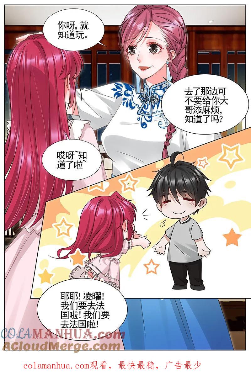 王牌校草 第331话 第9页