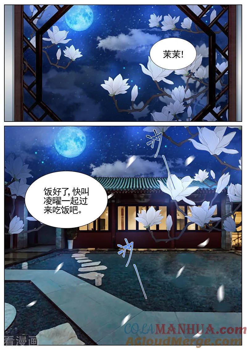 王牌校草 第331话 第3页