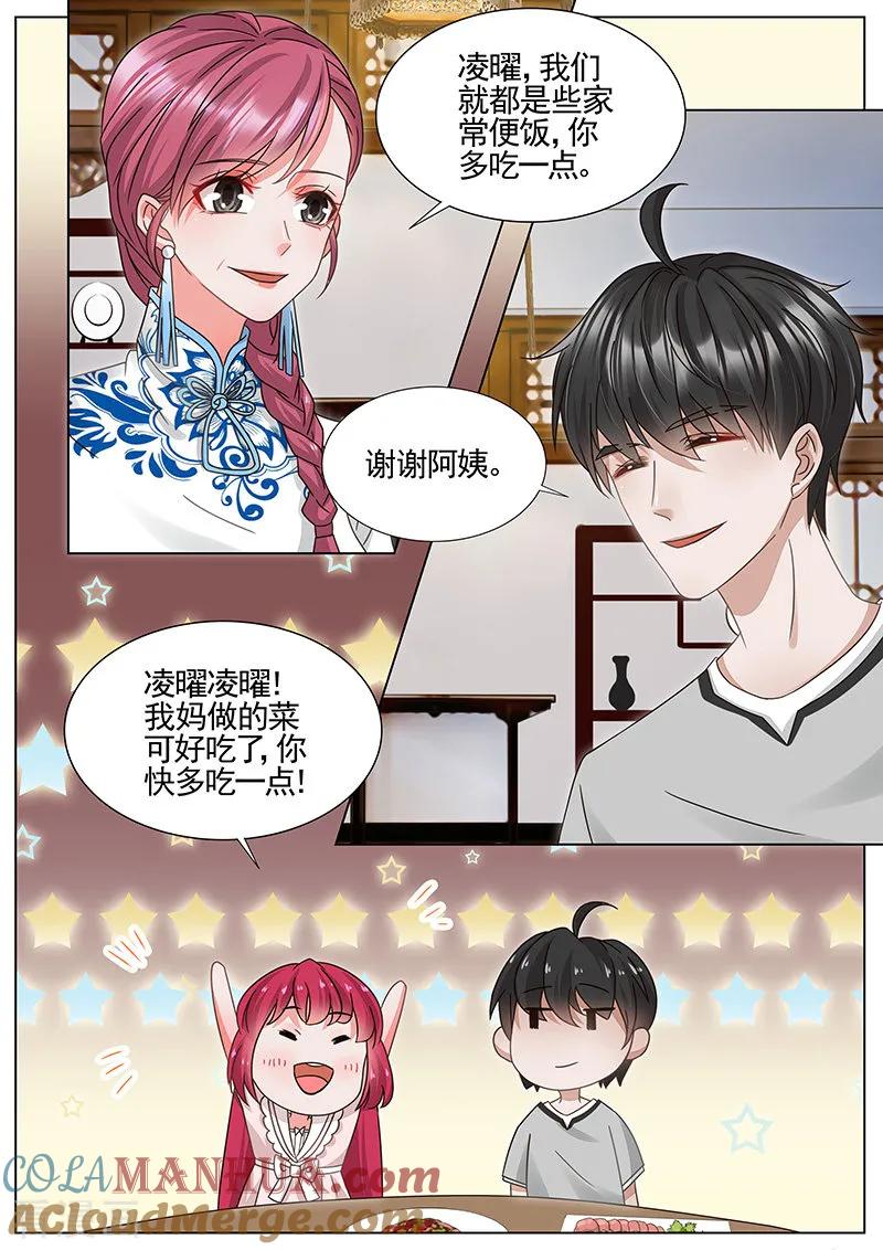 王牌校草 第331话 第5页