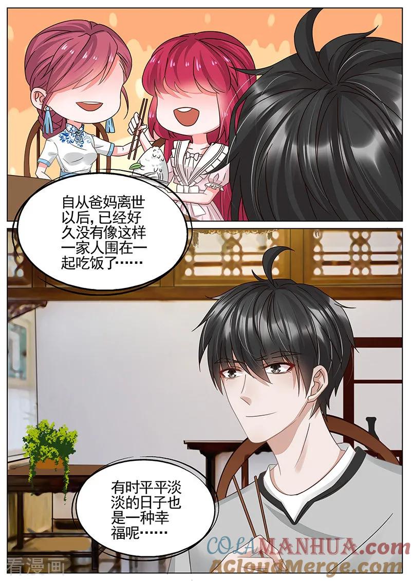 王牌校草 第331话 第6页