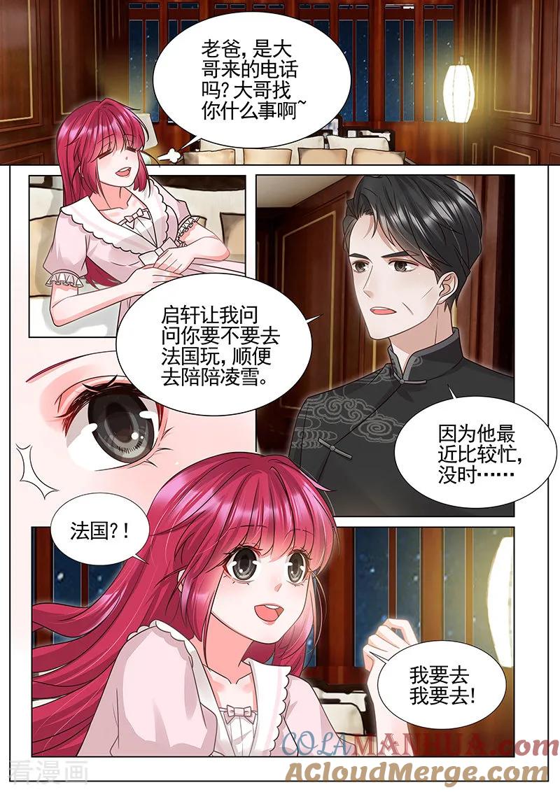 王牌校草 第331话 第8页