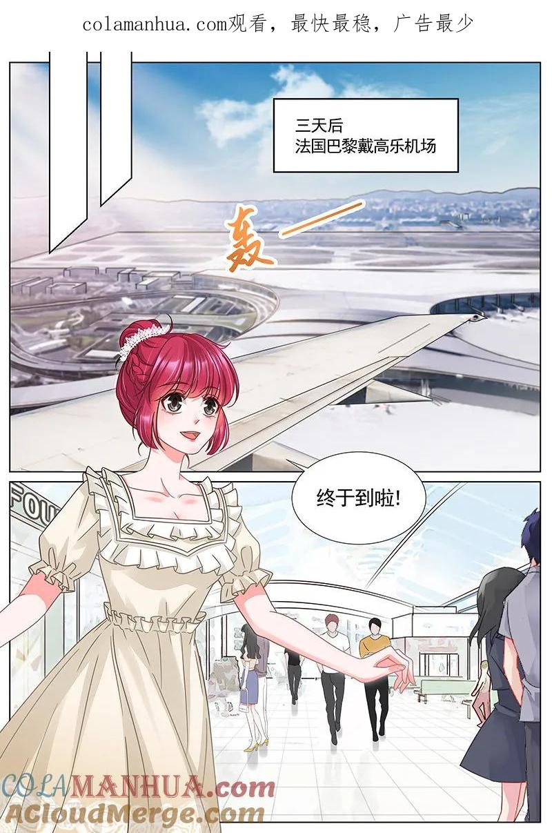 王牌校草 第332话 第1页
