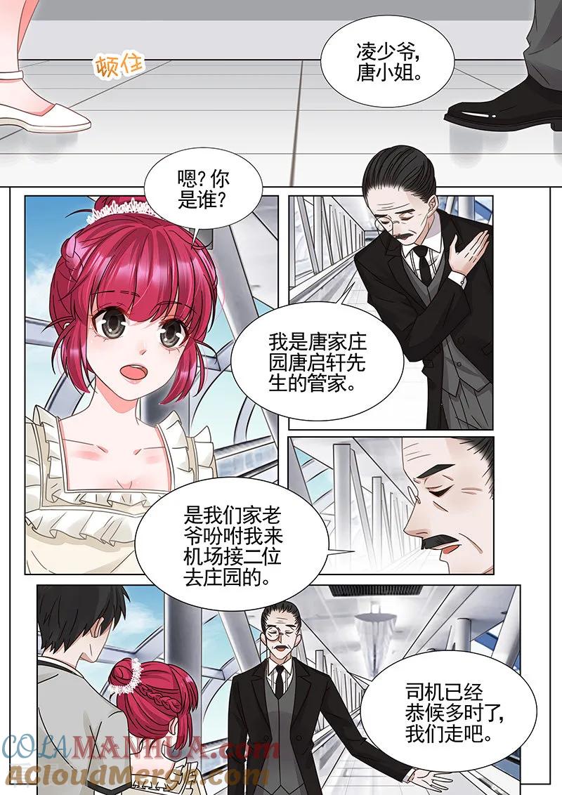 王牌校草 第332话 第3页