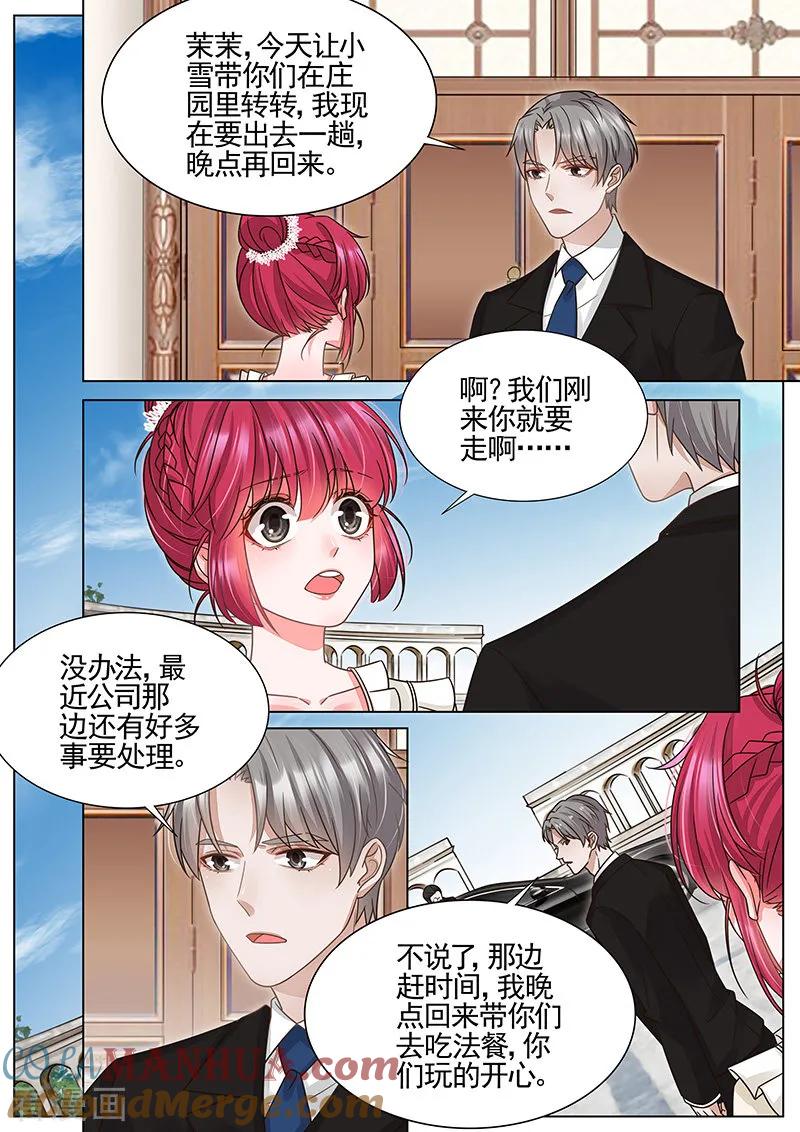 王牌校草 第332话 第7页