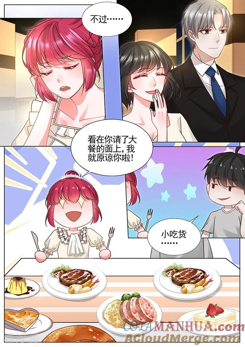 王牌校草 第333话 第2页