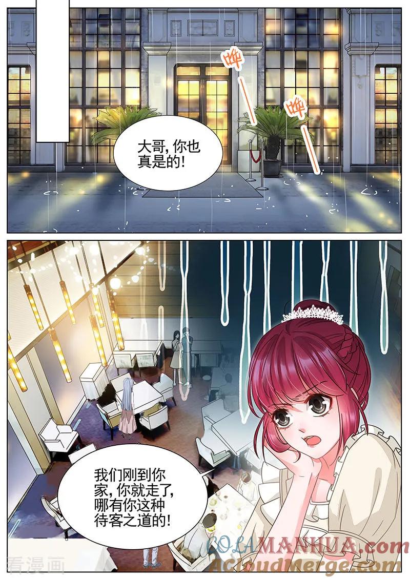王牌校草 第333话 第1页