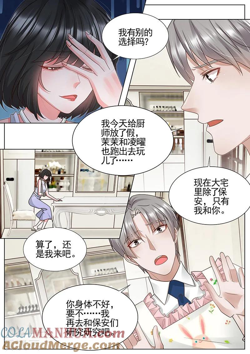 王牌校草 第334话 第7页