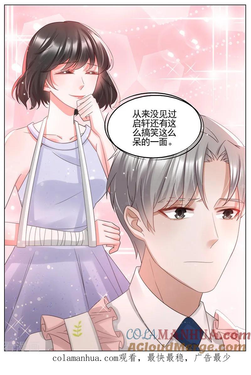 王牌校草 第334话 第8页