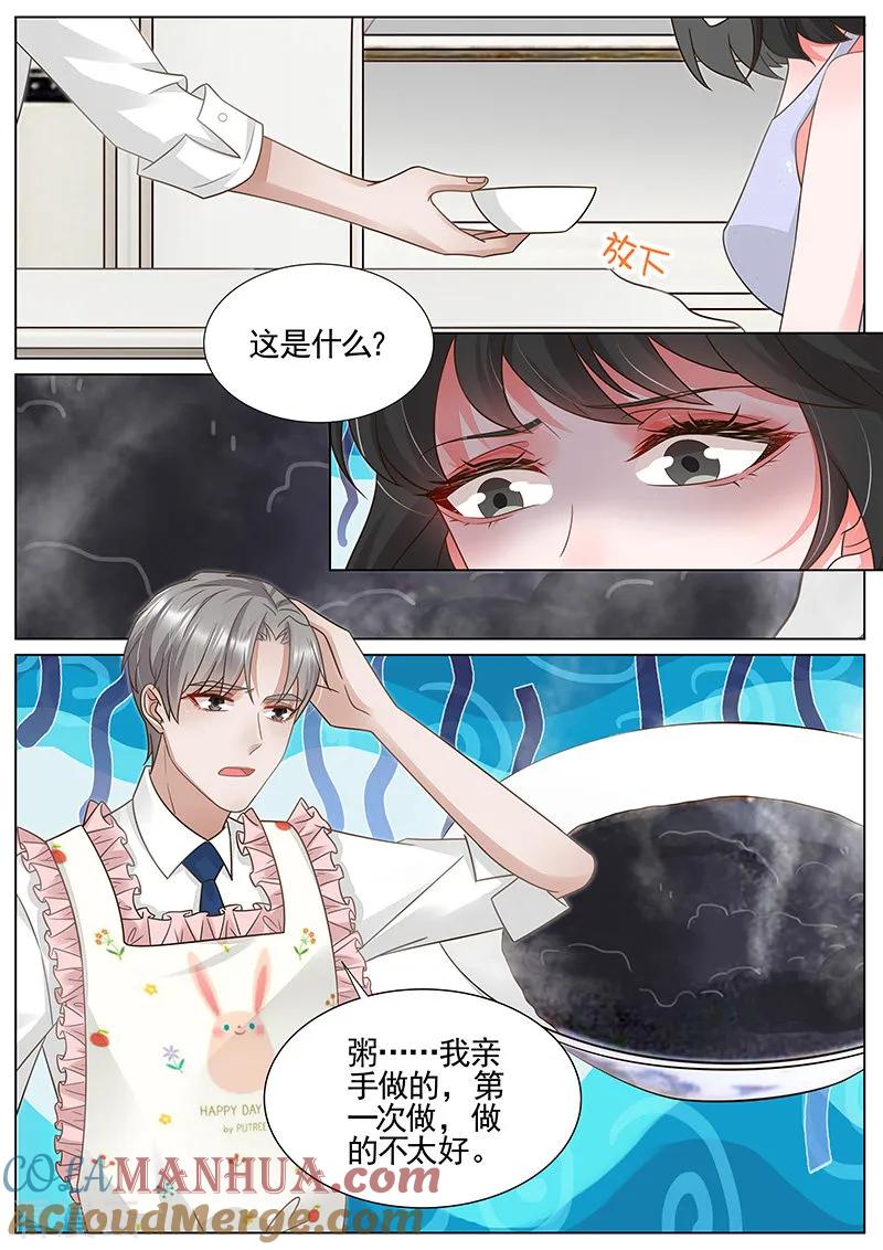 王牌校草 第334话 第6页