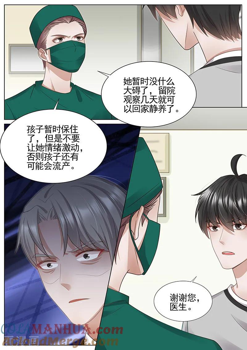 王牌校草 第334话 第3页