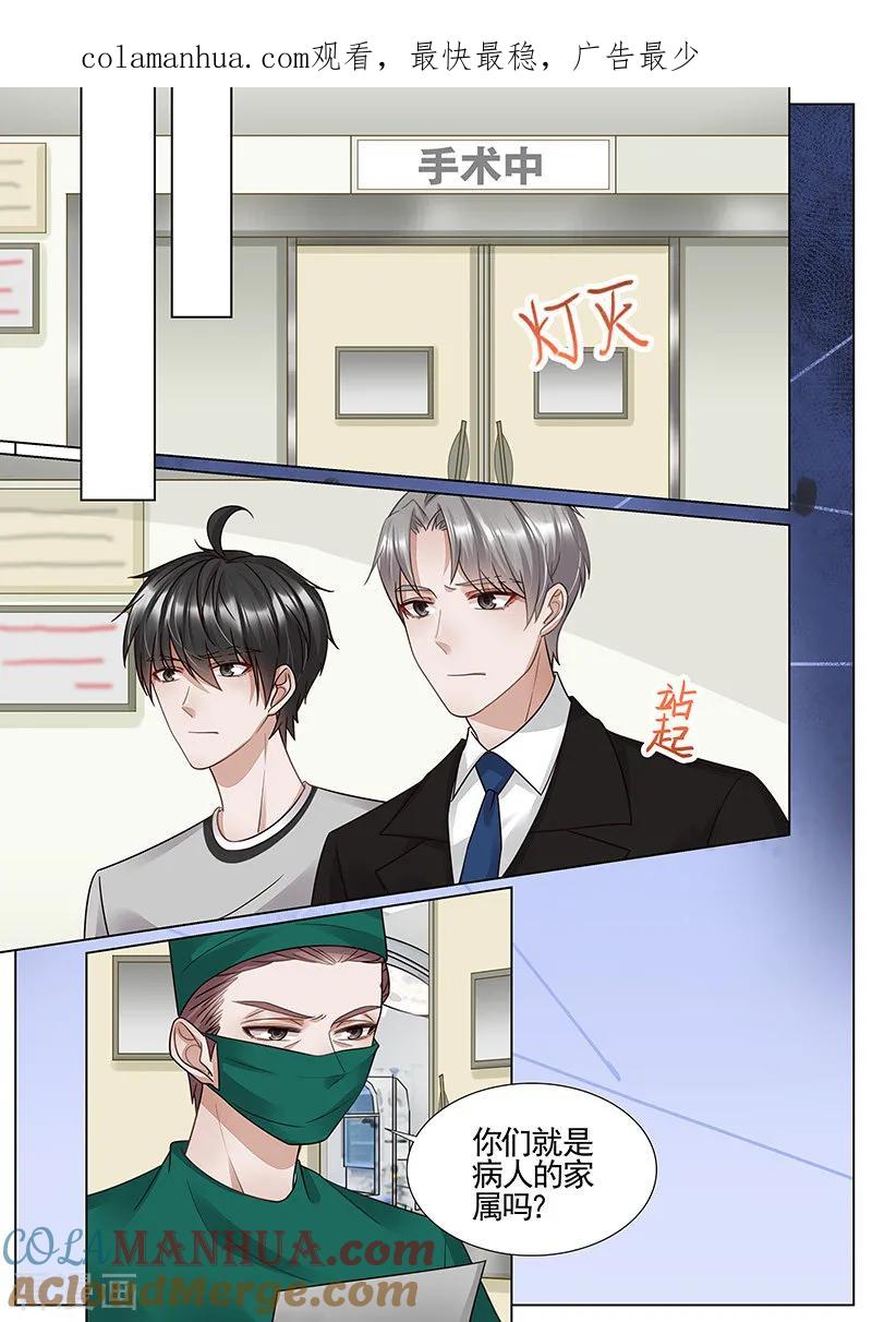 王牌校草 第334话 第1页