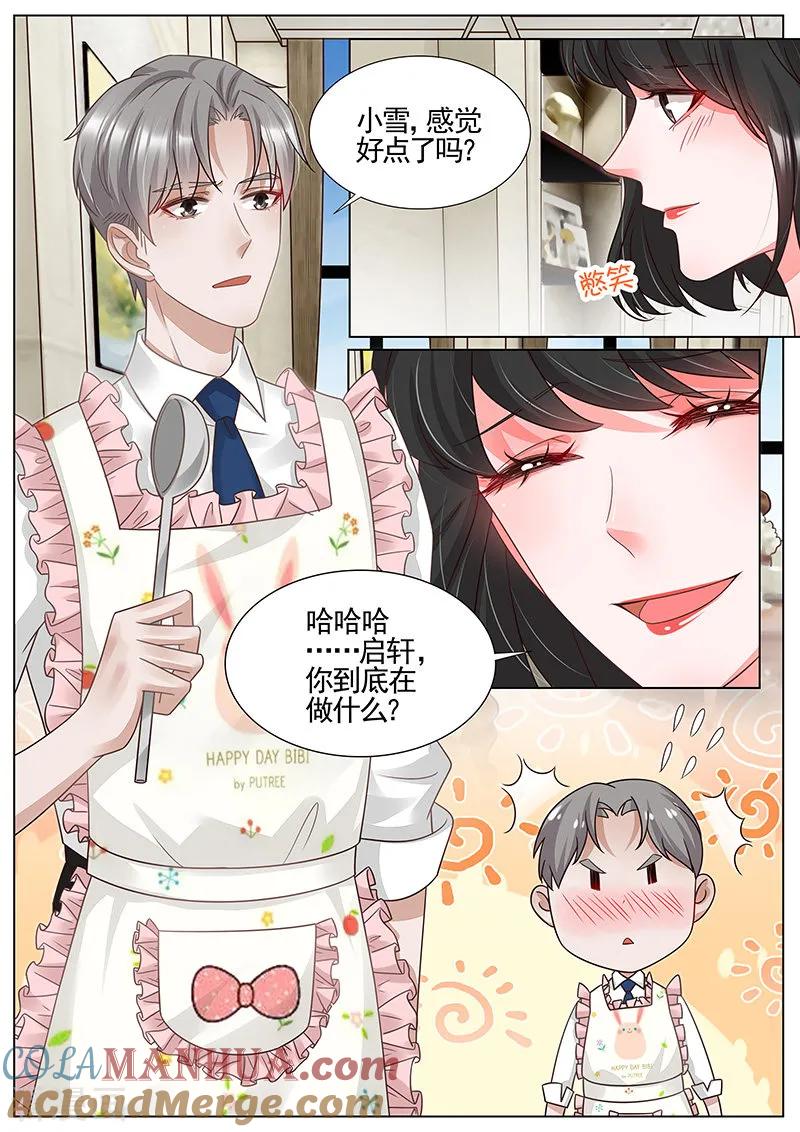 王牌校草 第334话 第5页