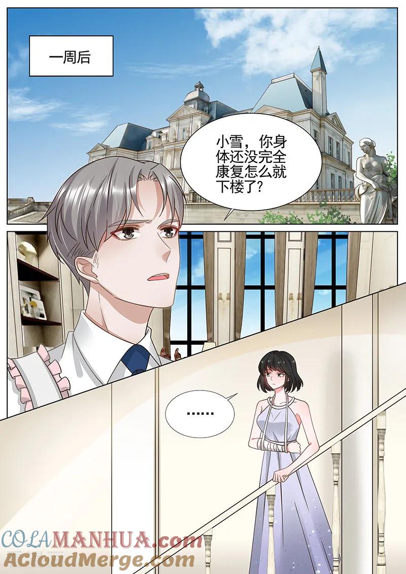 王牌校草 第334话 第4页