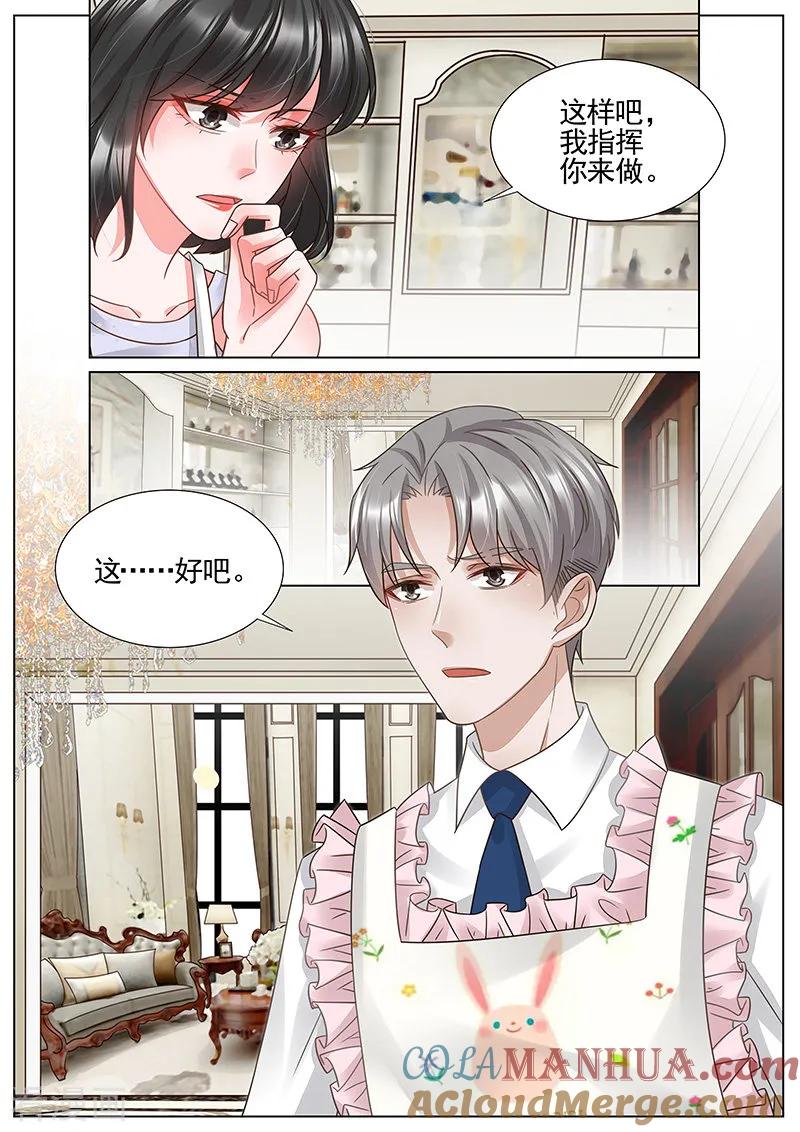 王牌校草 第335话 第2页