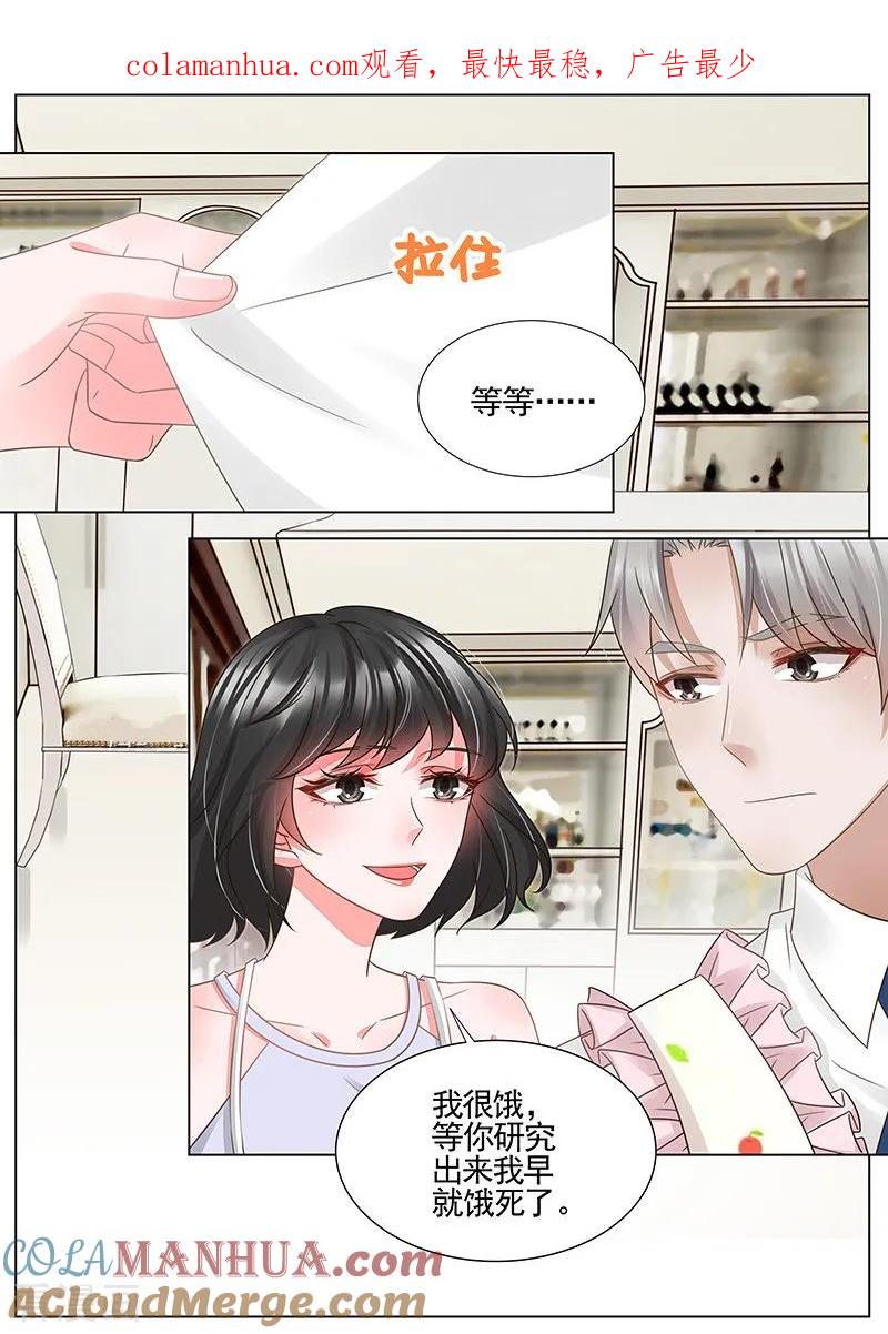 王牌校草 第335话 第1页