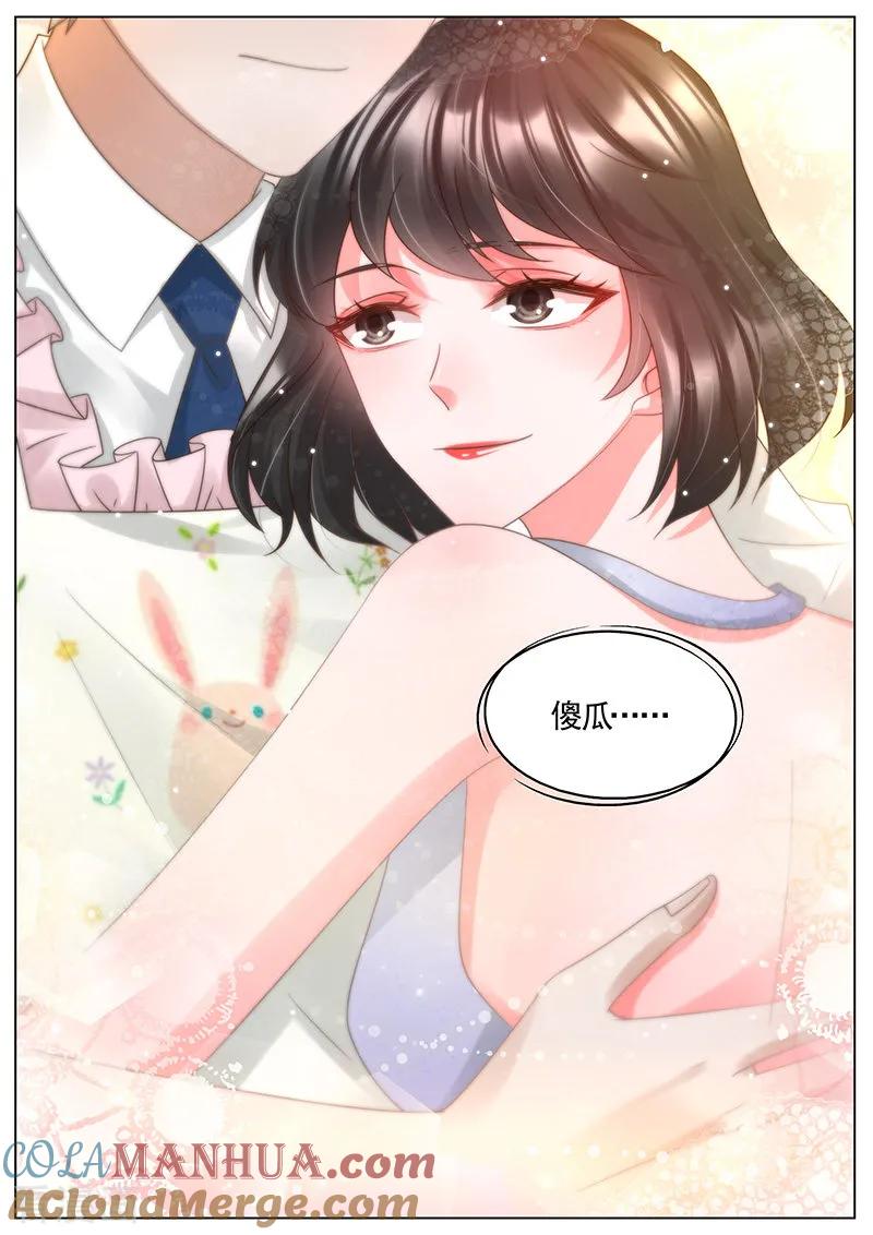王牌校草 第335话 第7页