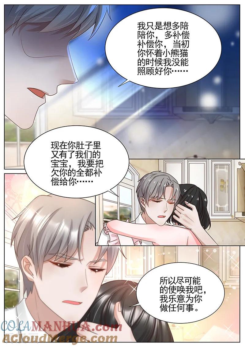 王牌校草 第335话 第6页