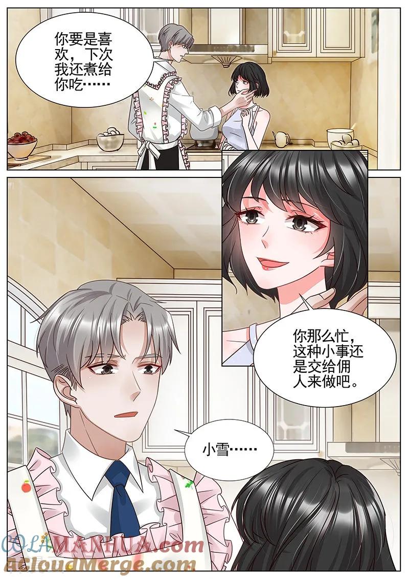 王牌校草 第335话 第5页