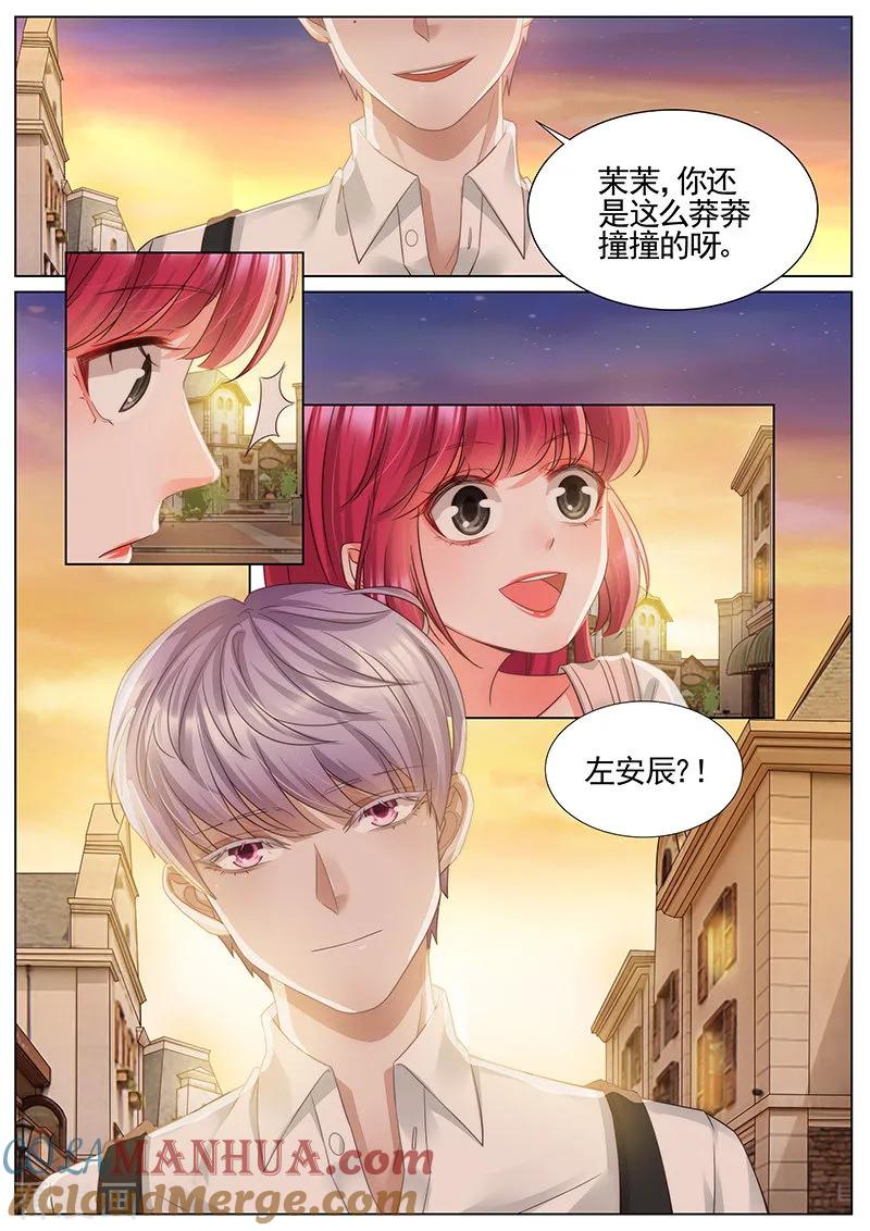 王牌校草 第336话 第4页