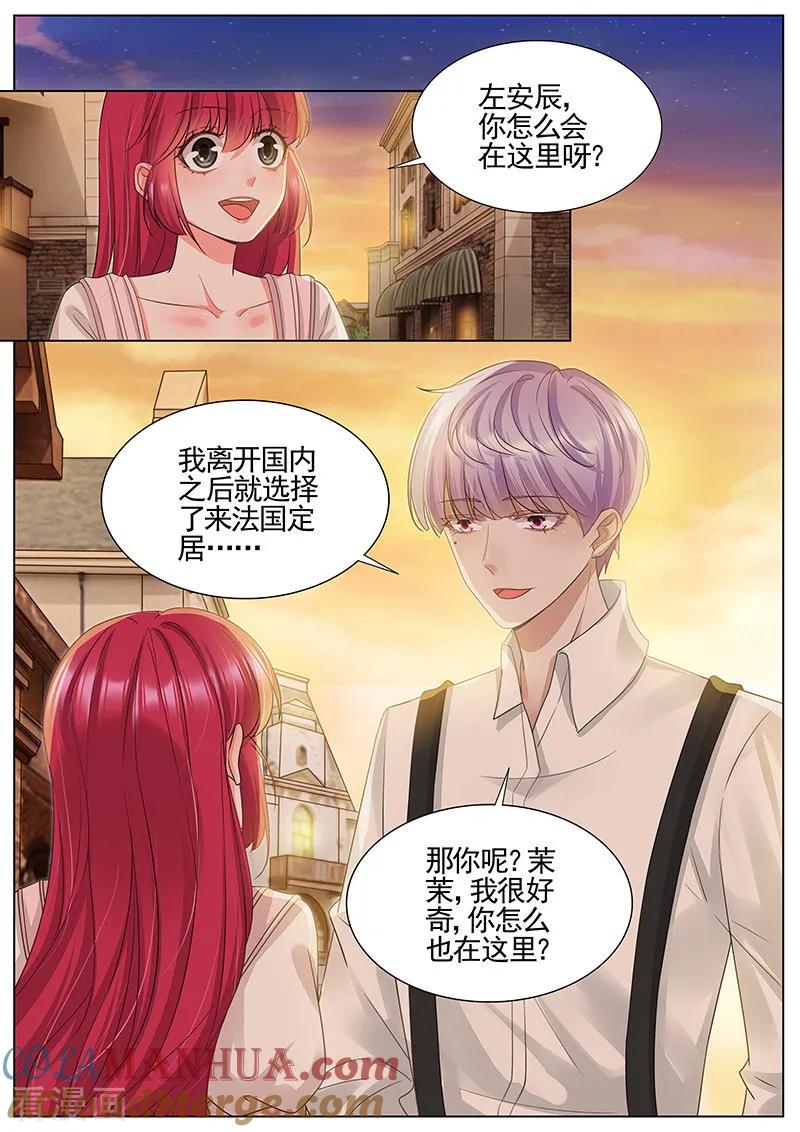 王牌校草 第336话 第5页