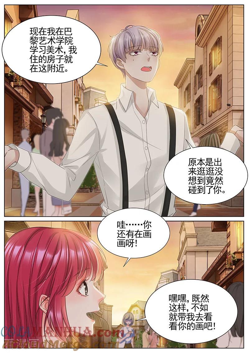 王牌校草 第336话 第7页