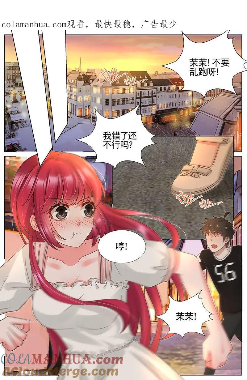 王牌校草 第336话 第1页