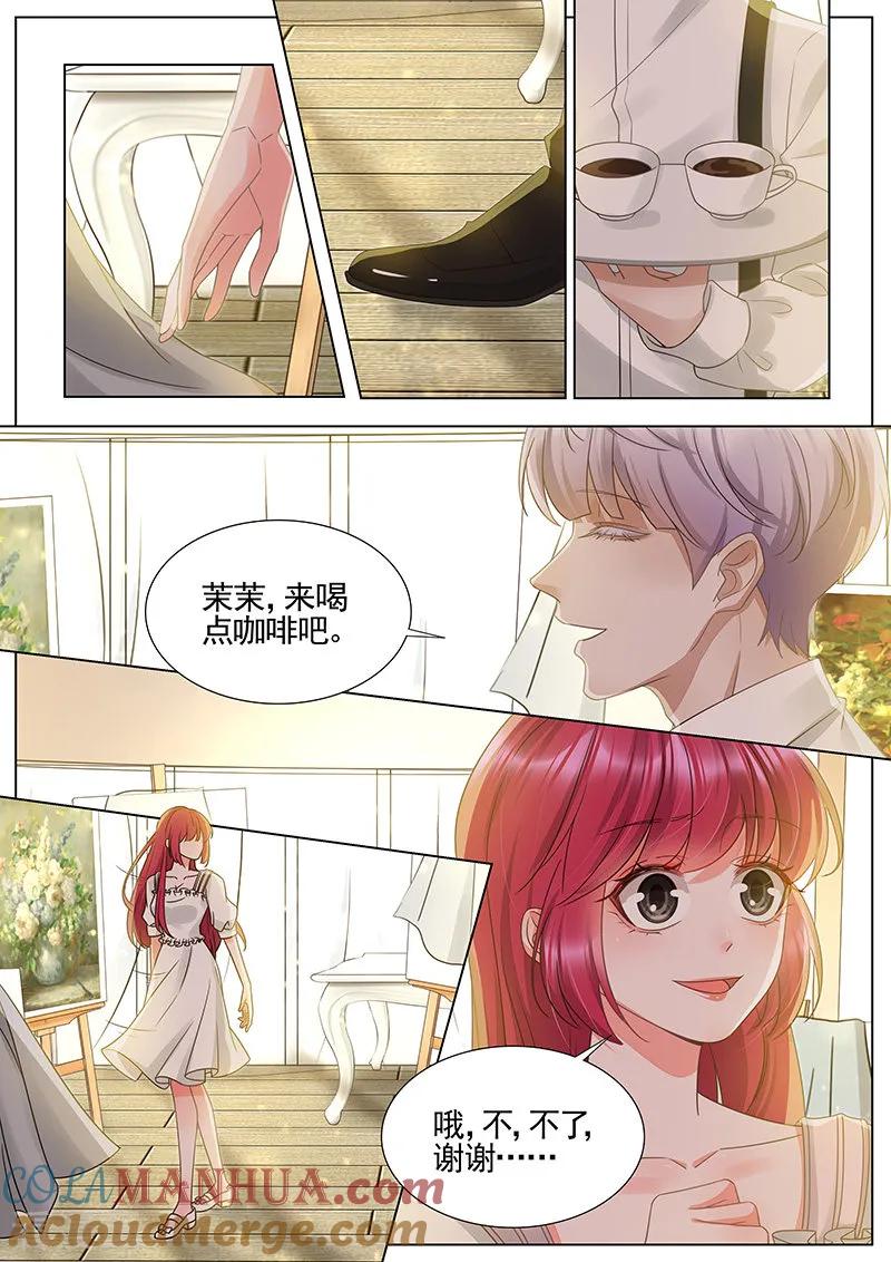 王牌校草 第337话 第7页