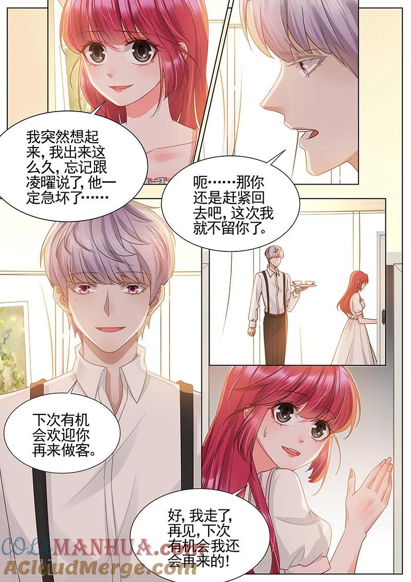 王牌校草 第337话 第8页
