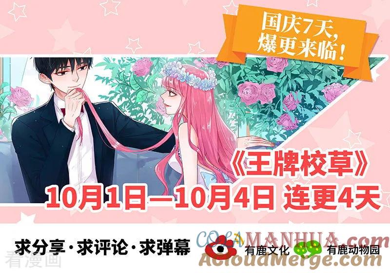 王牌校草 第337话 第10页