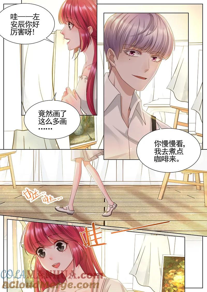 王牌校草 第337话 第4页