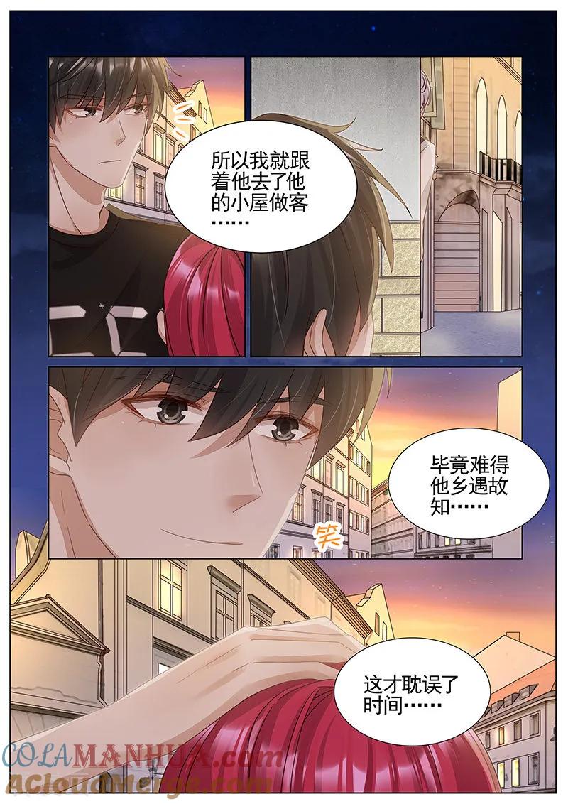 王牌校草 第338话 第6页