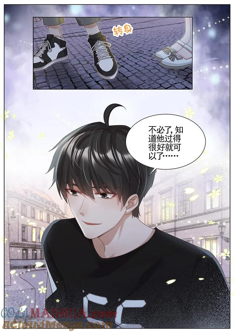王牌校草 第338话 第8页