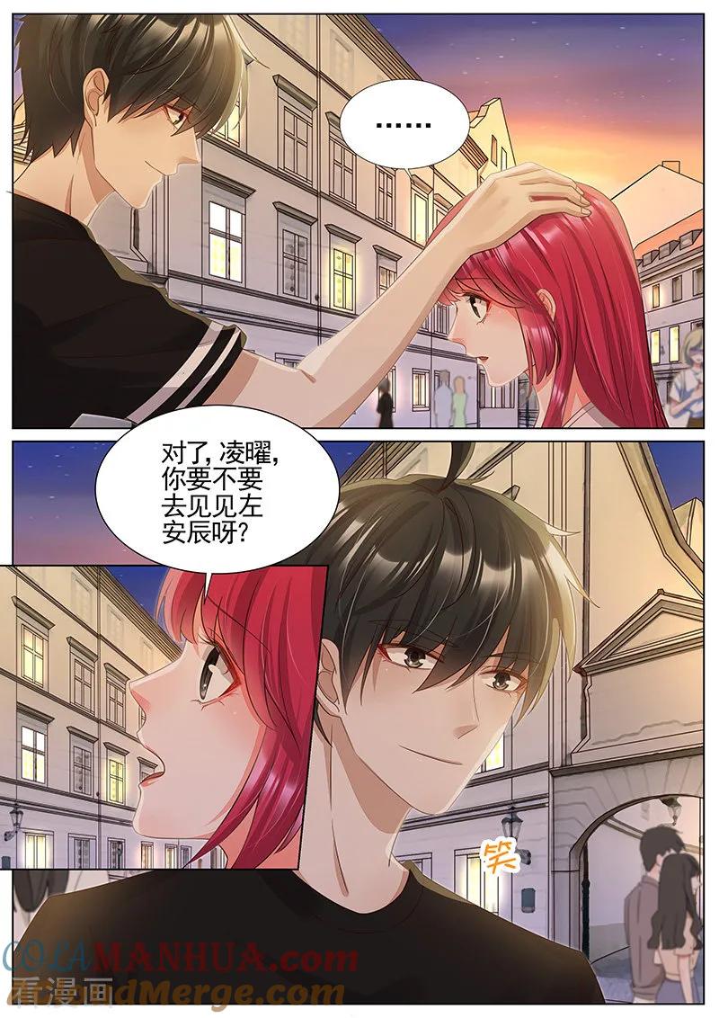 王牌校草 第338话 第7页