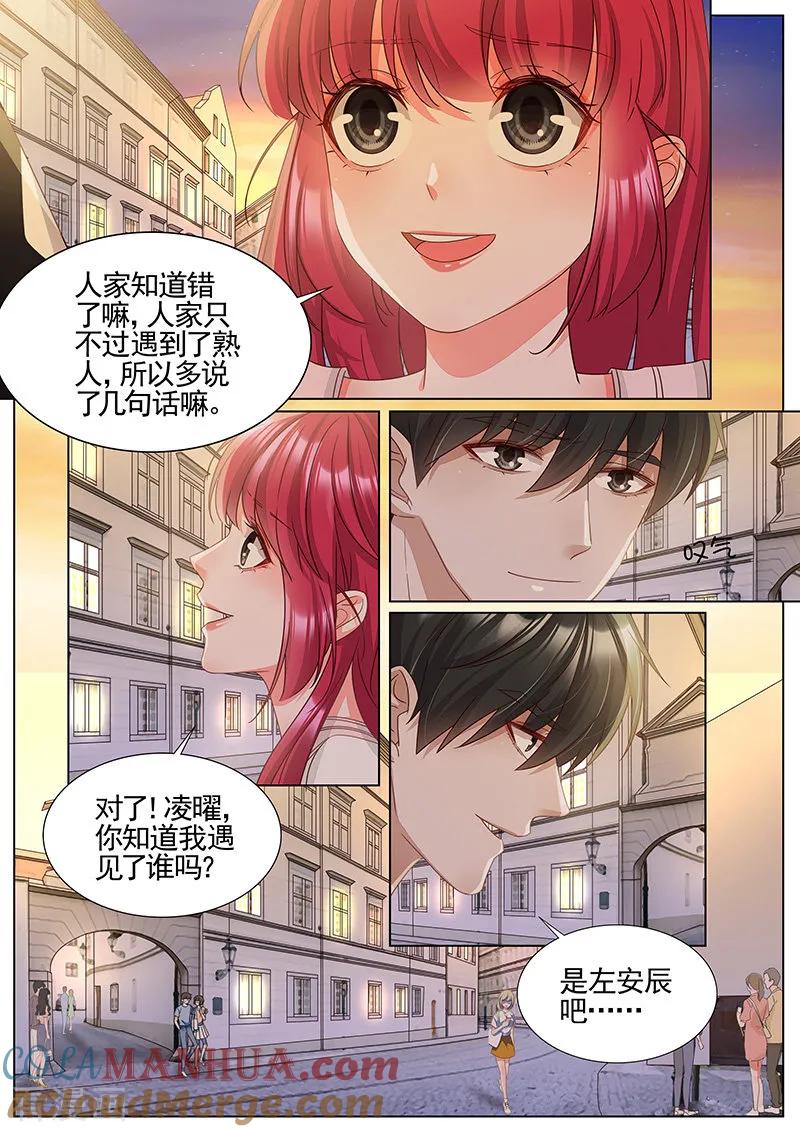 王牌校草 第338话 第4页