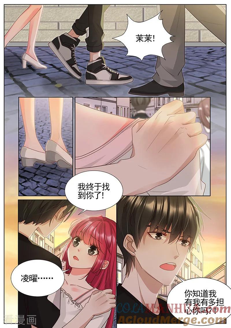 王牌校草 第338话 第3页