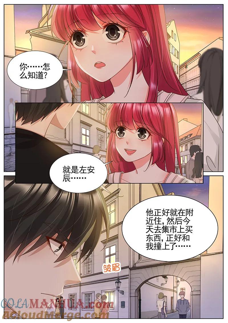 王牌校草 第338话 第5页
