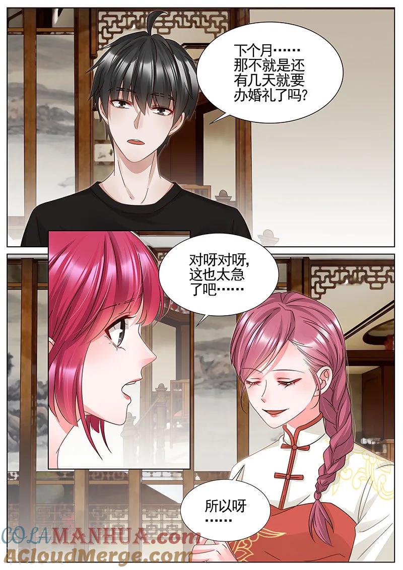 王牌校草 第339话 第7页