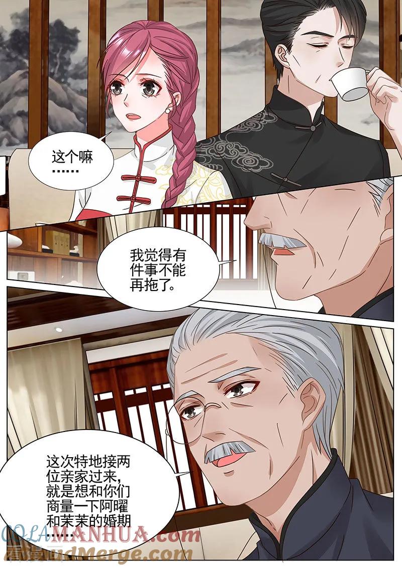 王牌校草 第339话 第2页