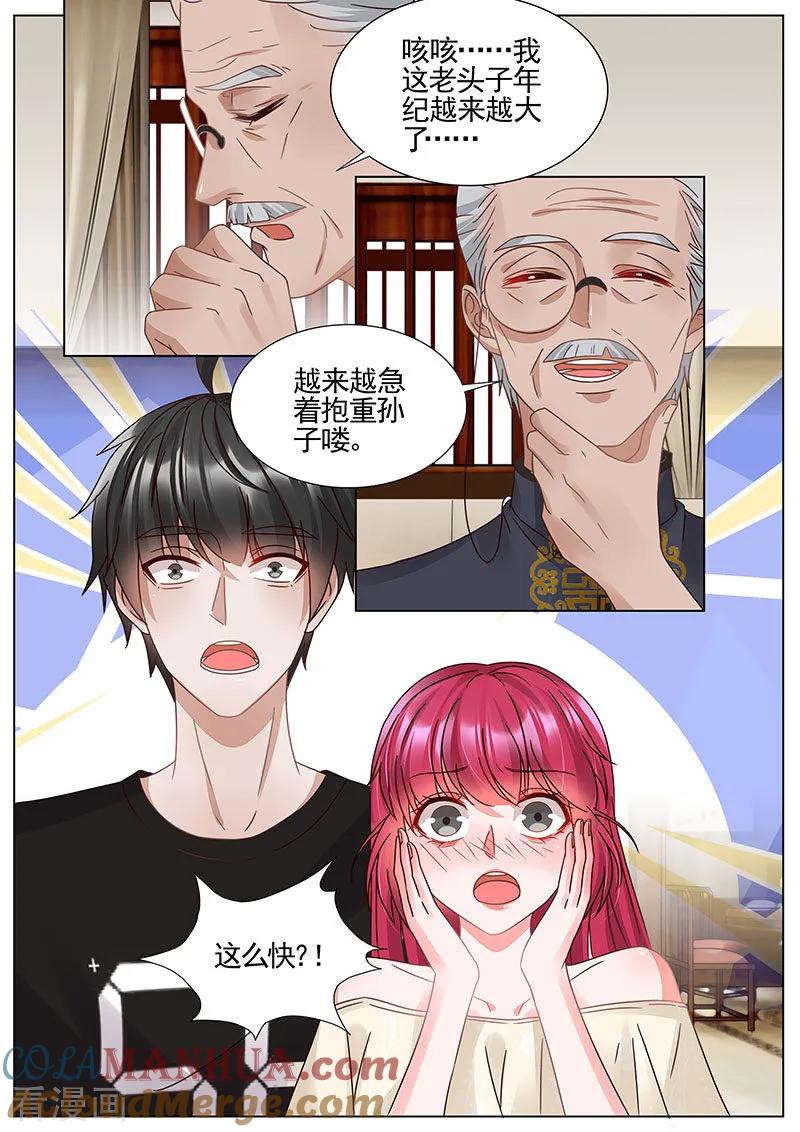 王牌校草 第339话 第3页