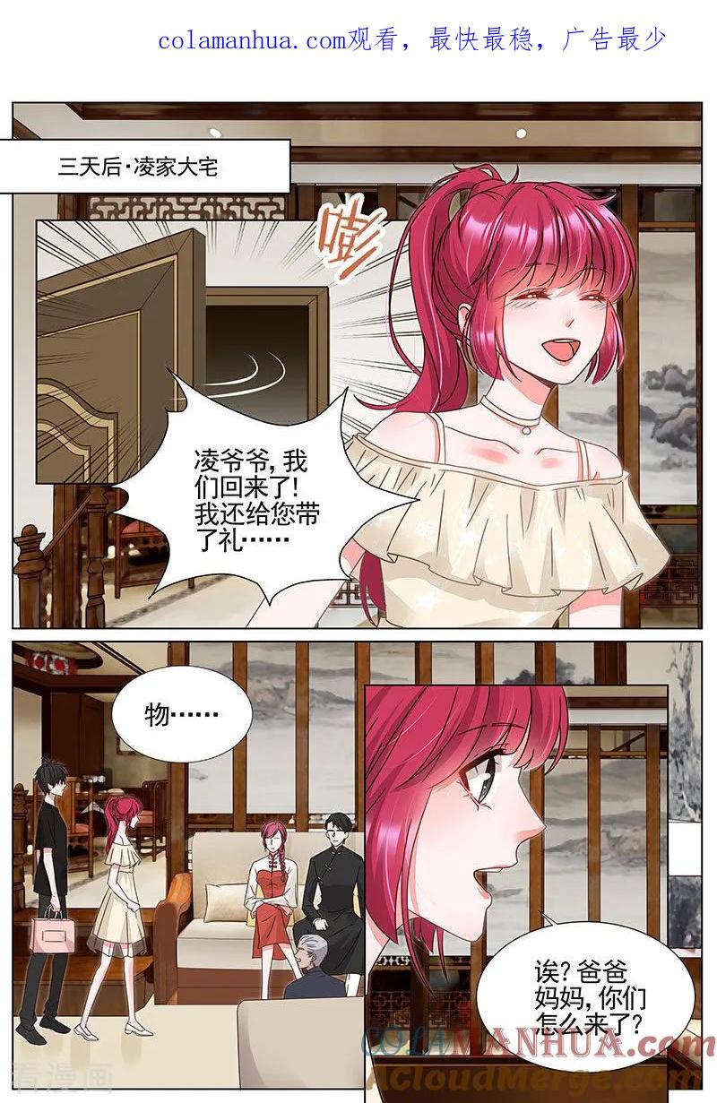 王牌校草 第339话 第1页