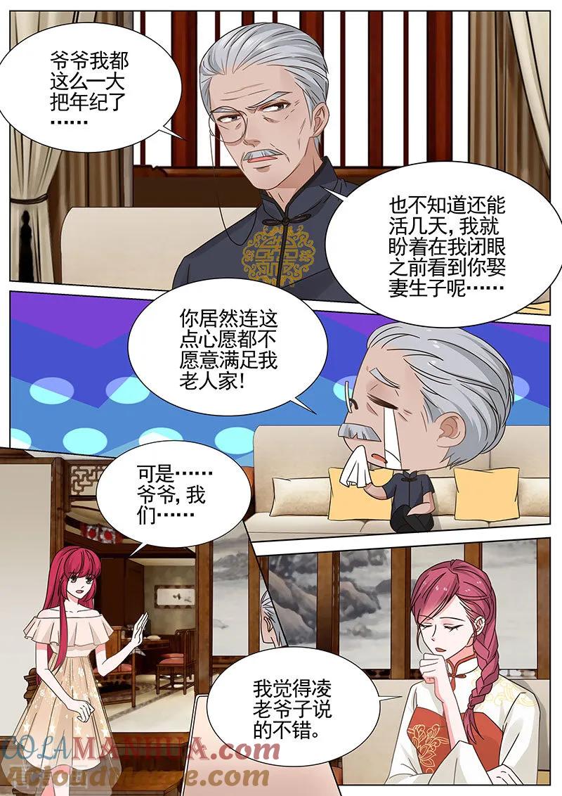 王牌校草 第339话 第4页
